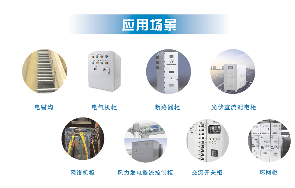 全自动电气火灾小型抑制装置明细.jpg